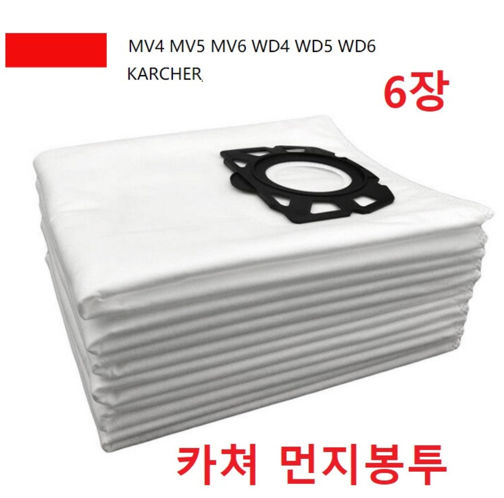 카쳐청소기 필터 KARCHER 청소기 MV4먼지봉투 6매입